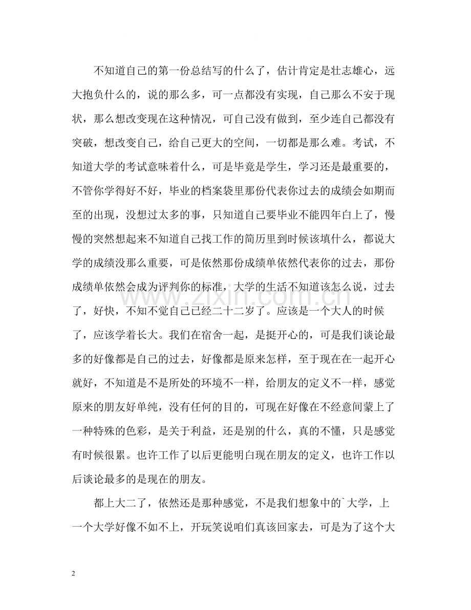 大二上学期末个人总结2).docx_第2页