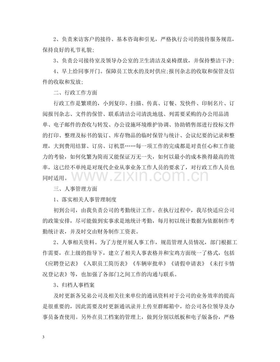 办公室基层文员试用期工作总结.docx_第3页