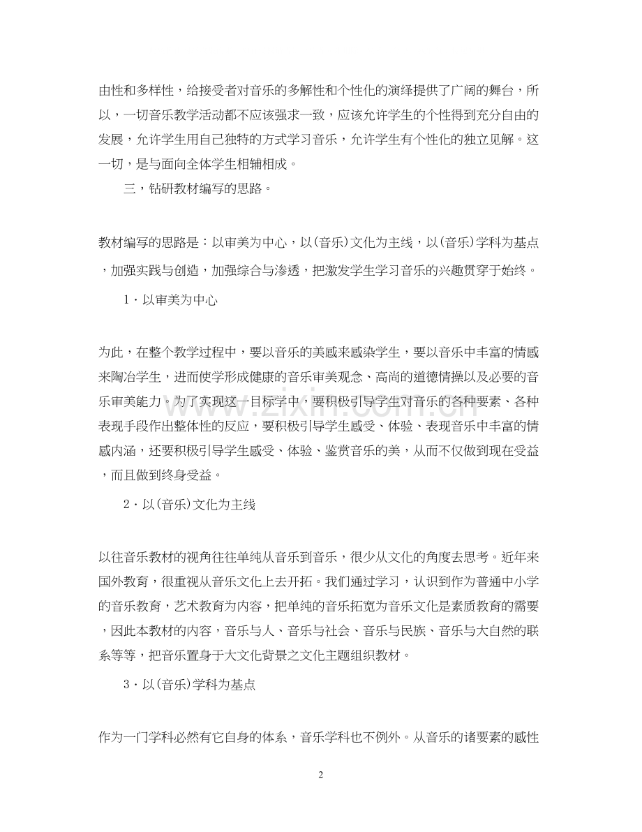 音乐教学计划2.docx_第2页