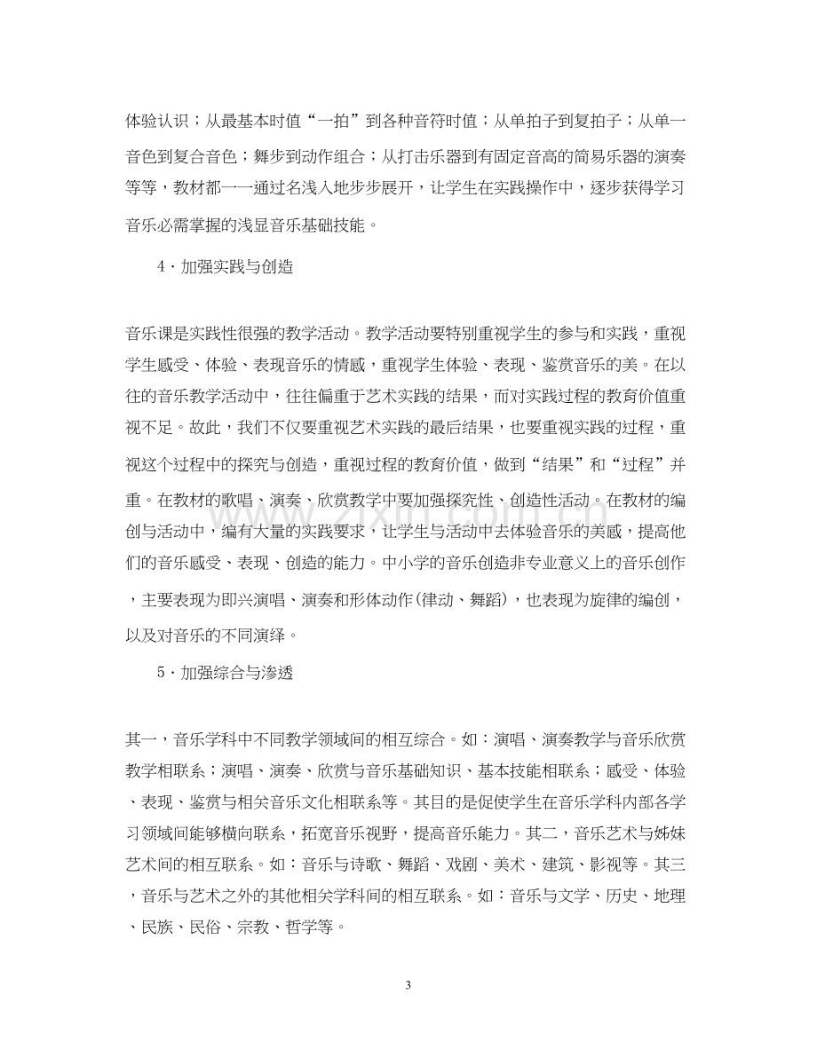 音乐教学计划2.docx_第3页