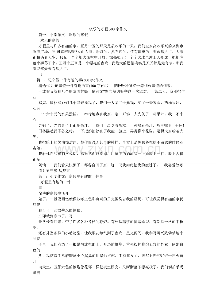 快乐的寒假300字作文.doc_第1页