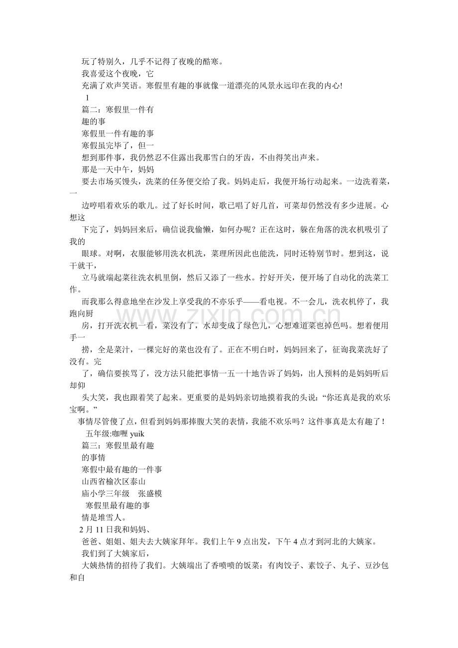 快乐的寒假300字作文.doc_第2页