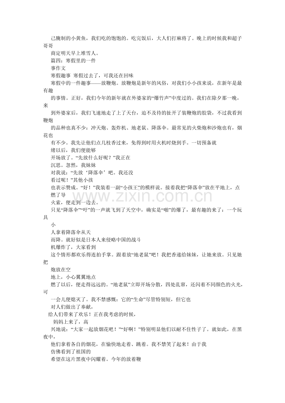 快乐的寒假300字作文.doc_第3页