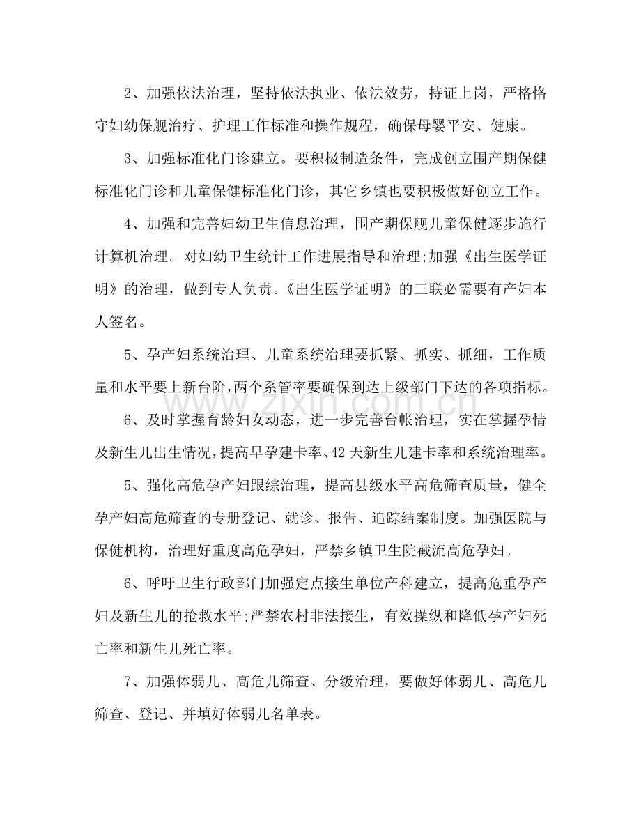 妇幼保健健康教育工作参考计划范文.doc_第2页