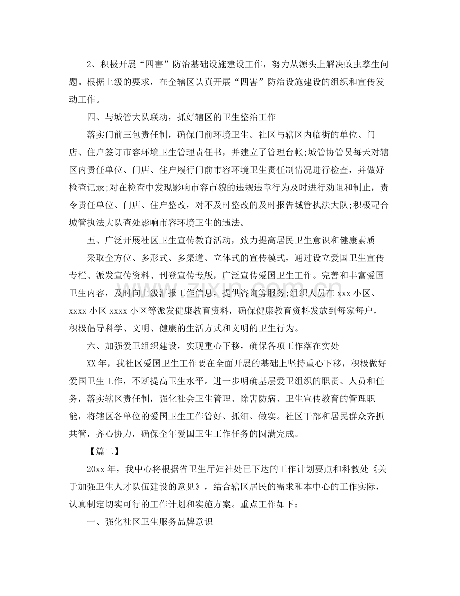 2020年社区爱国卫生工作计划 .docx_第2页