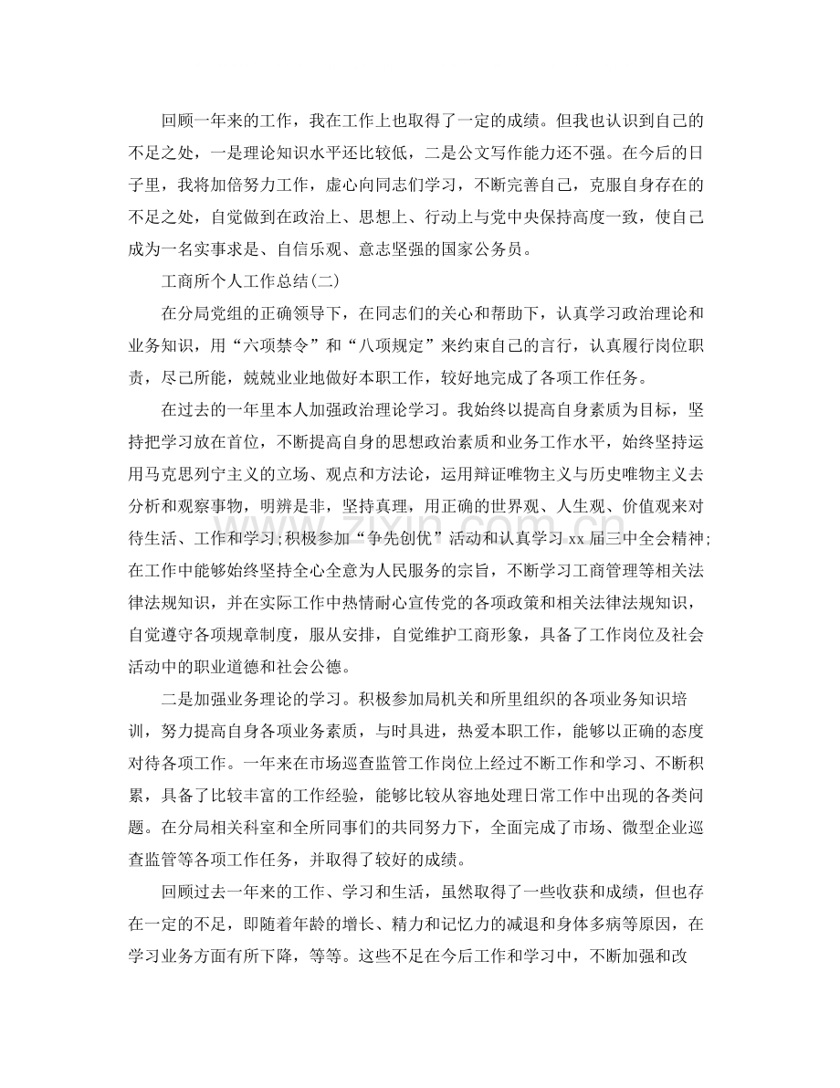 工商所的个人工作总结.docx_第3页