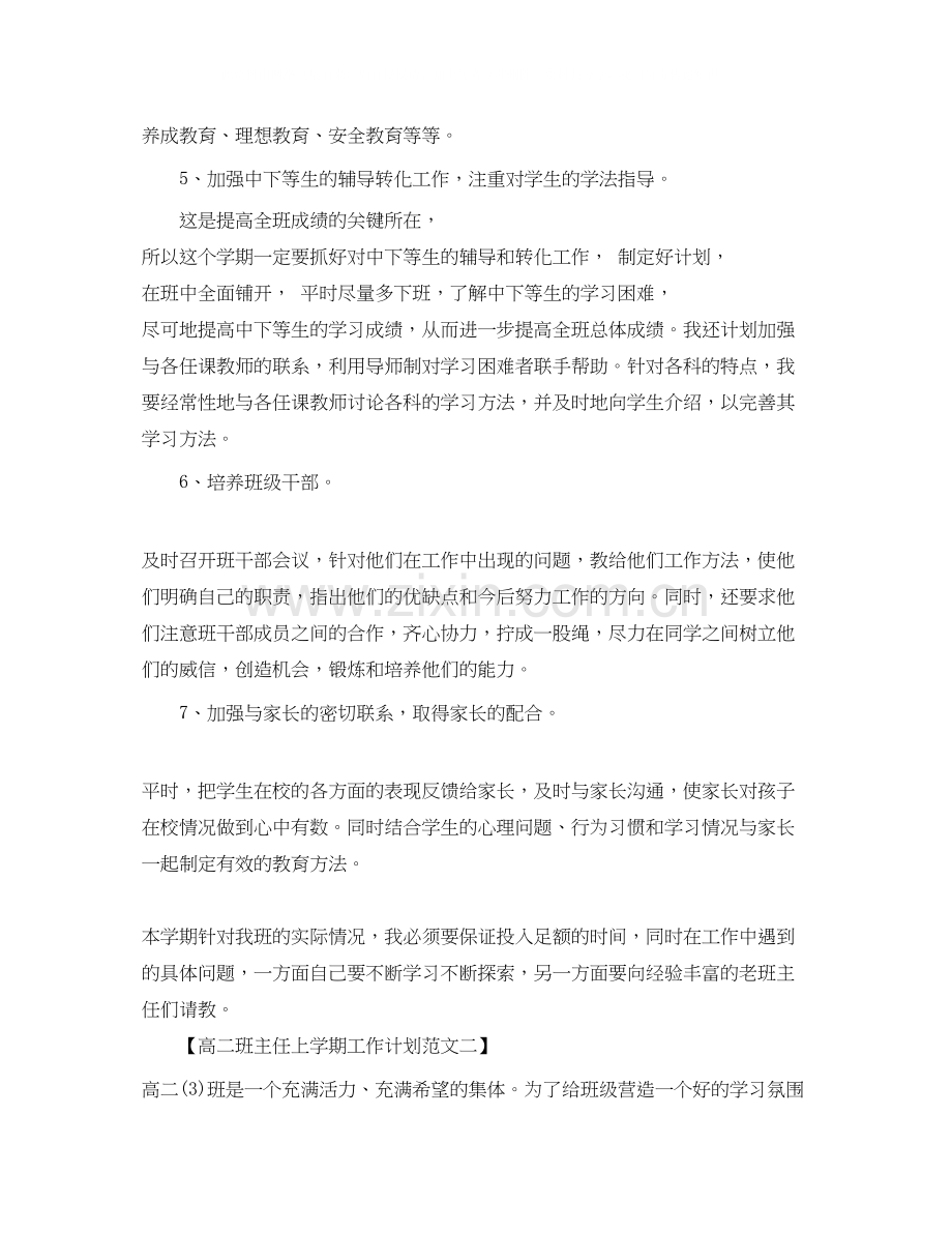 高二班主任工作计划上学期.docx_第2页