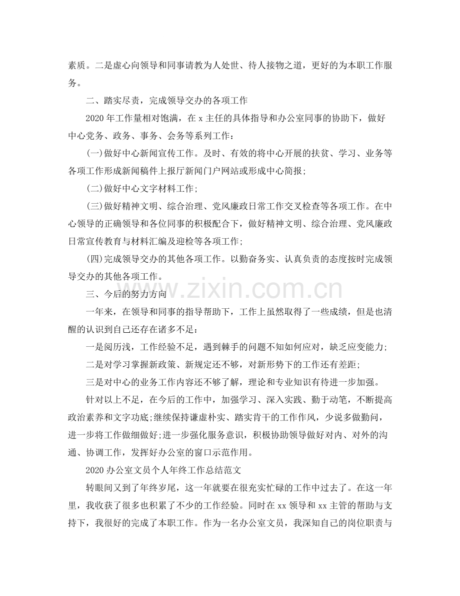 办公室文员个人年终工作总结范文.docx_第3页