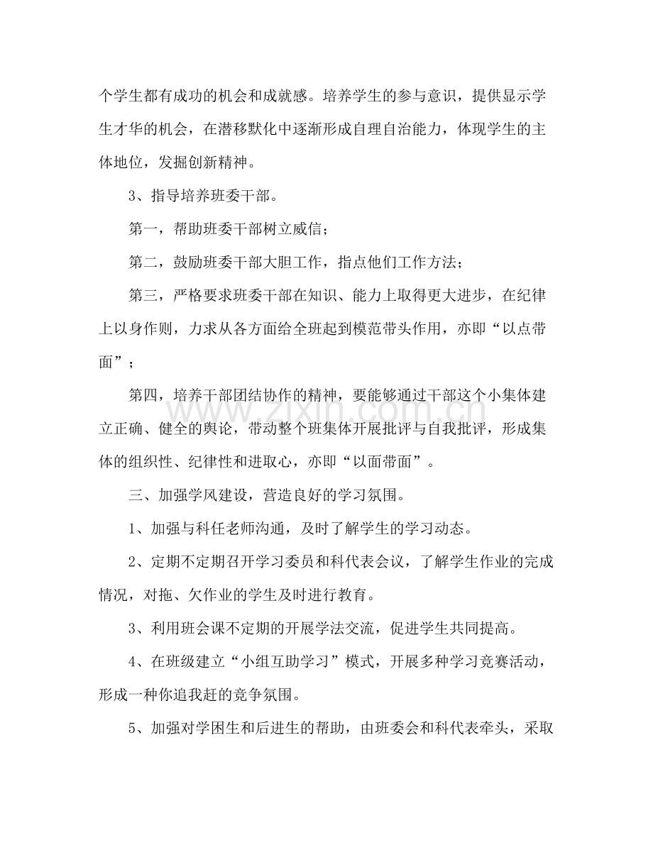 2020年度班主任工作计划.docx_第2页