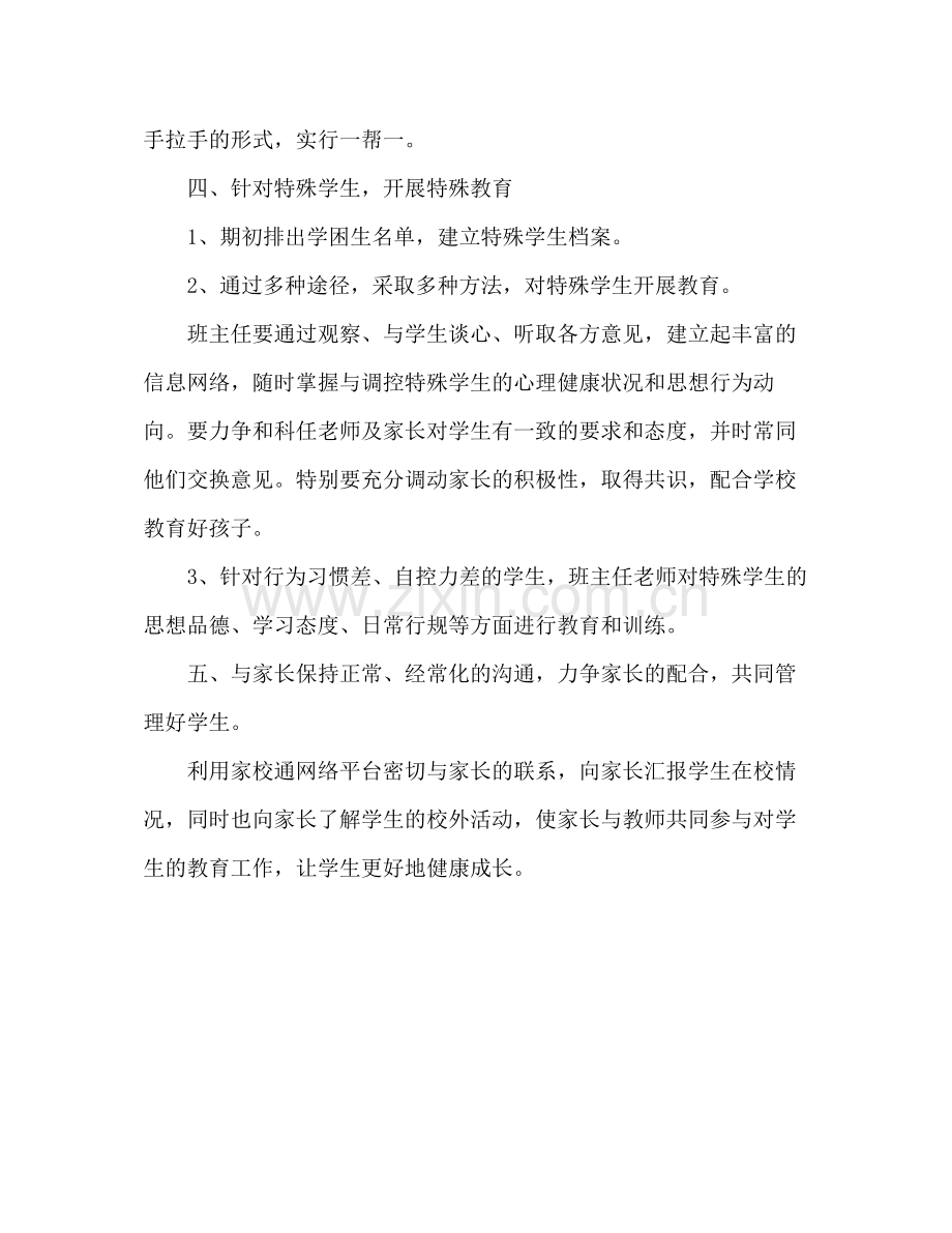 2020年度班主任工作计划.docx_第3页