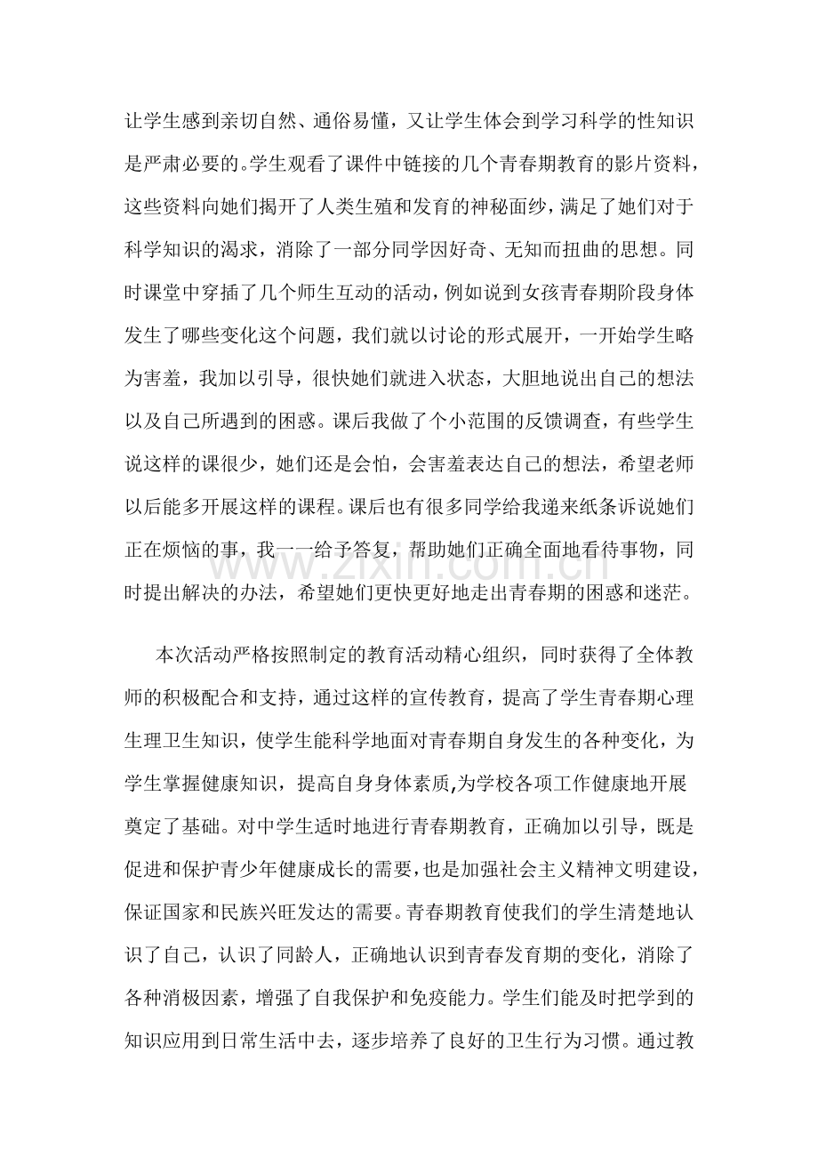 女生青春期教育活动总结.doc_第2页