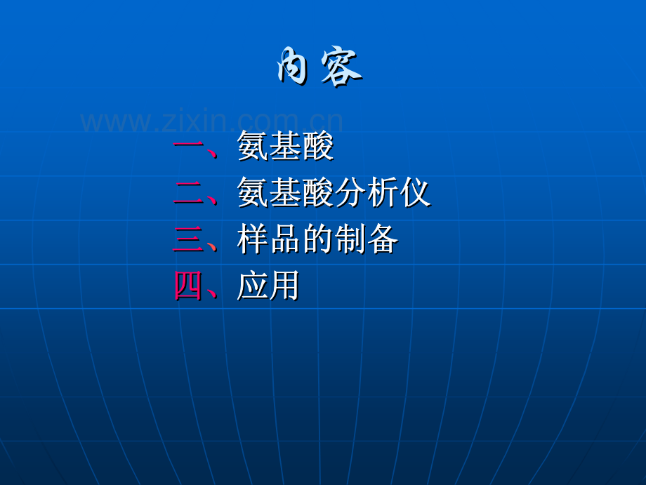 氨基酸分析仪基本原理及应用_56页.pdf_第2页