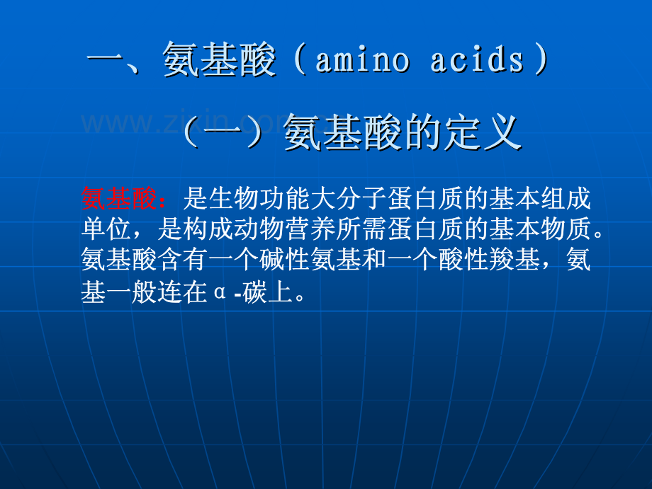 氨基酸分析仪基本原理及应用_56页.pdf_第3页