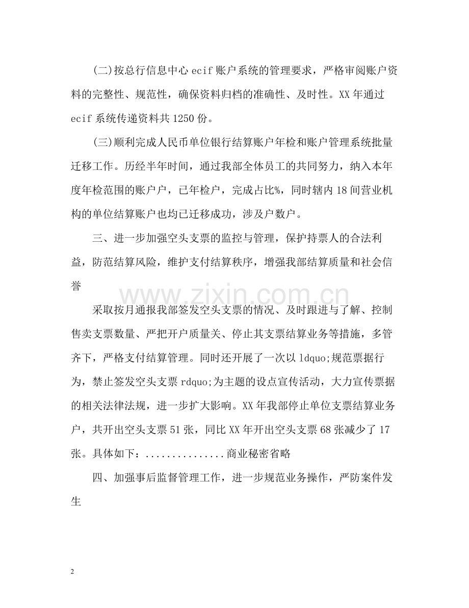 出纳会计工作总结.docx_第2页