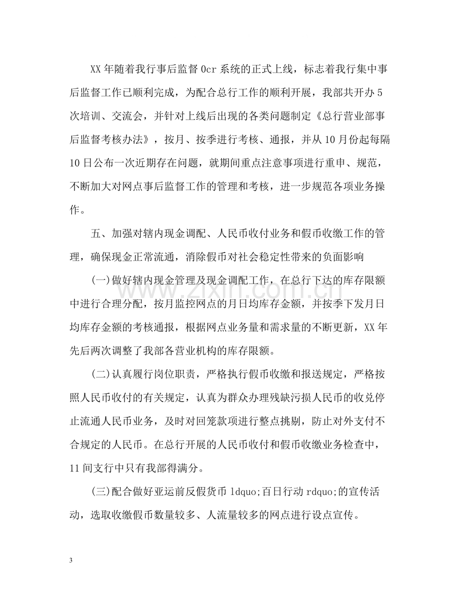 出纳会计工作总结.docx_第3页