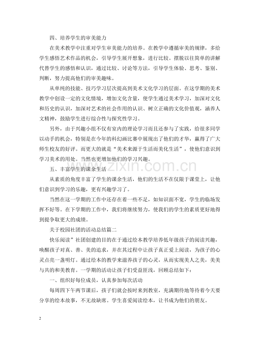 关于校园社团的活动总结.docx_第2页