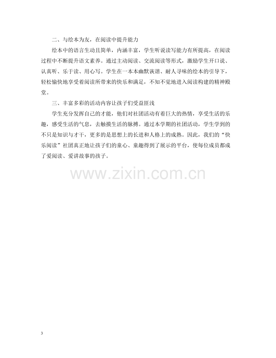 关于校园社团的活动总结.docx_第3页