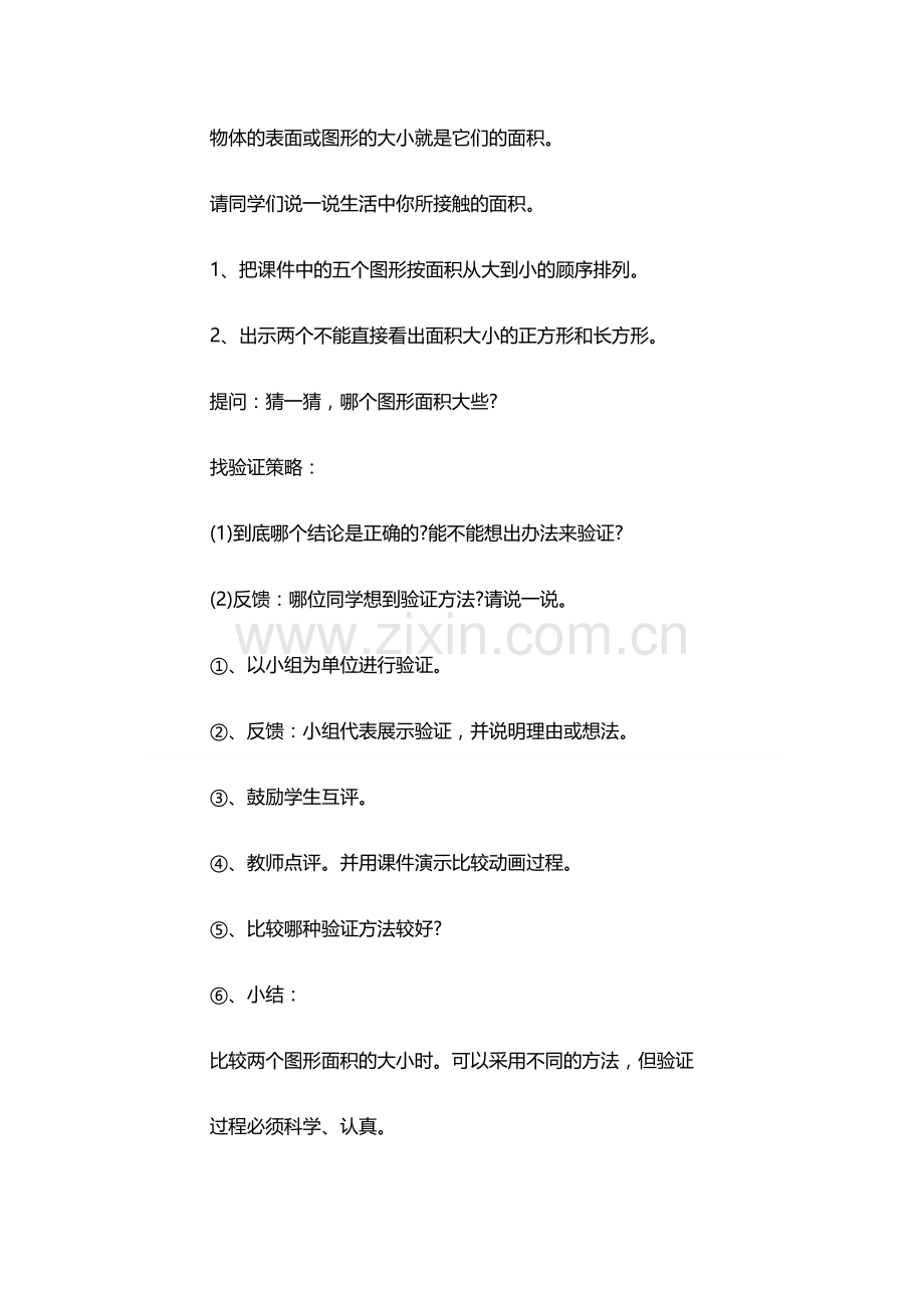 小学数学北师大2011课标版三年级《认识面积》.docx_第3页