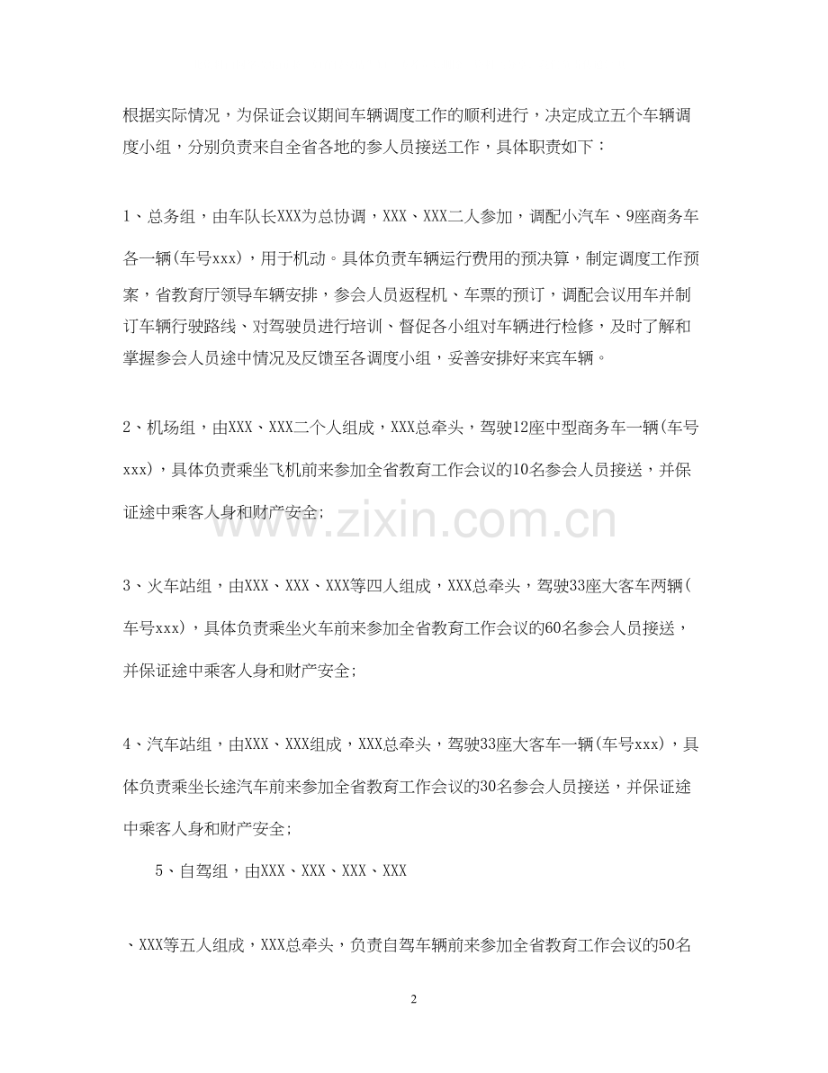 两学一做每月计划.docx_第2页