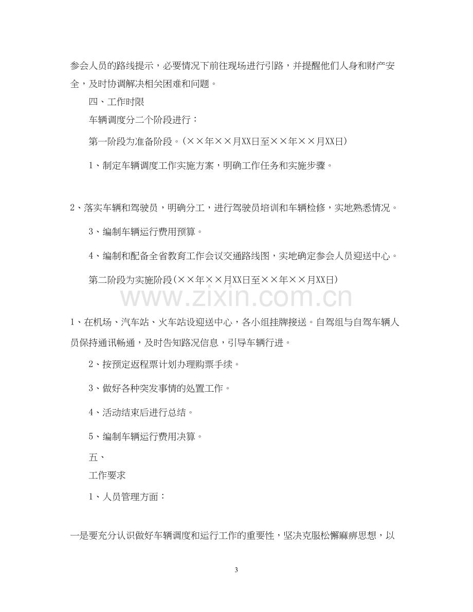 两学一做每月计划.docx_第3页