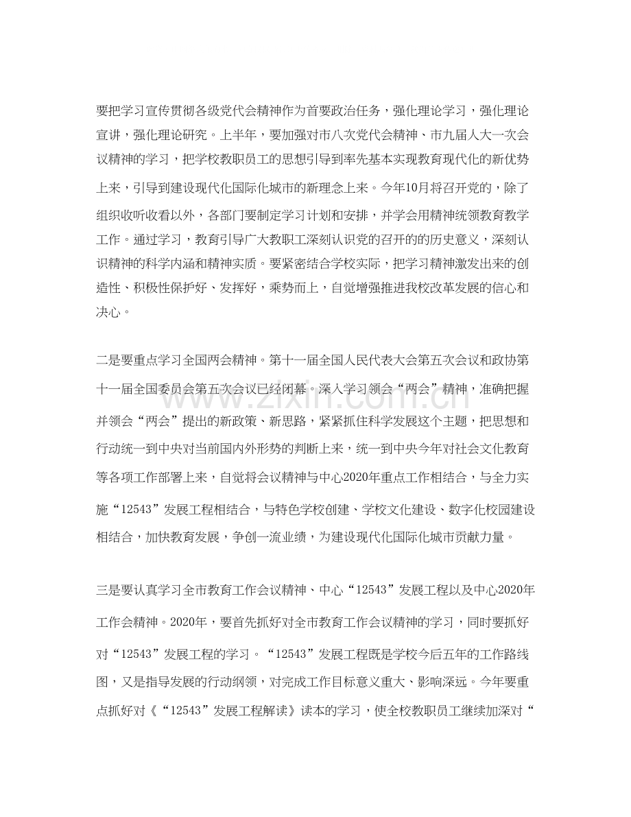 个人政治理论学习计划.docx_第2页