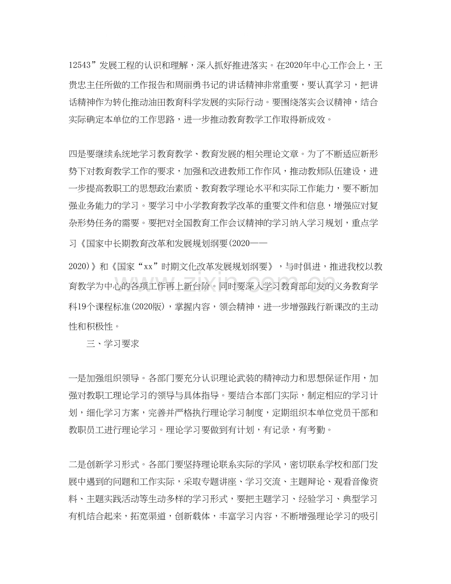 个人政治理论学习计划.docx_第3页