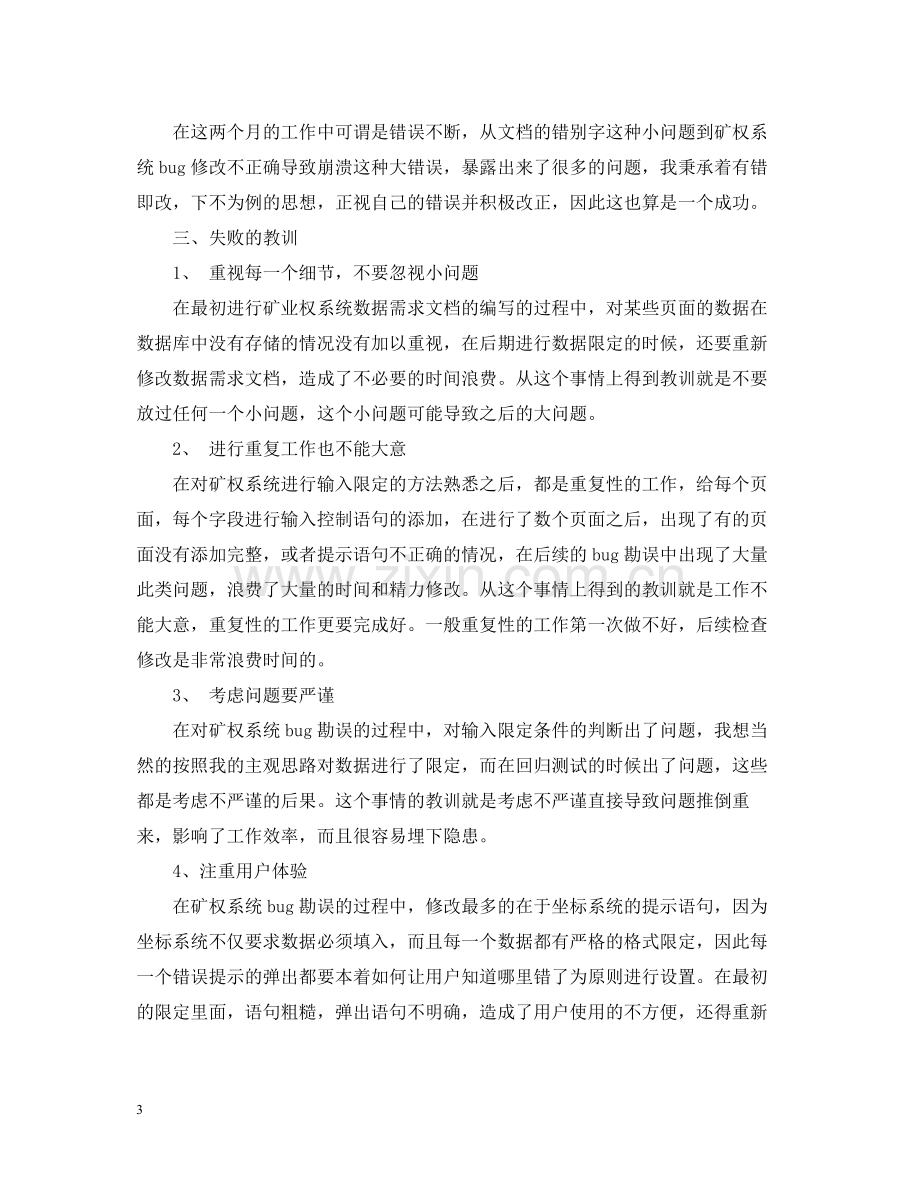 测试工程师试用期转正工作总结.docx_第3页