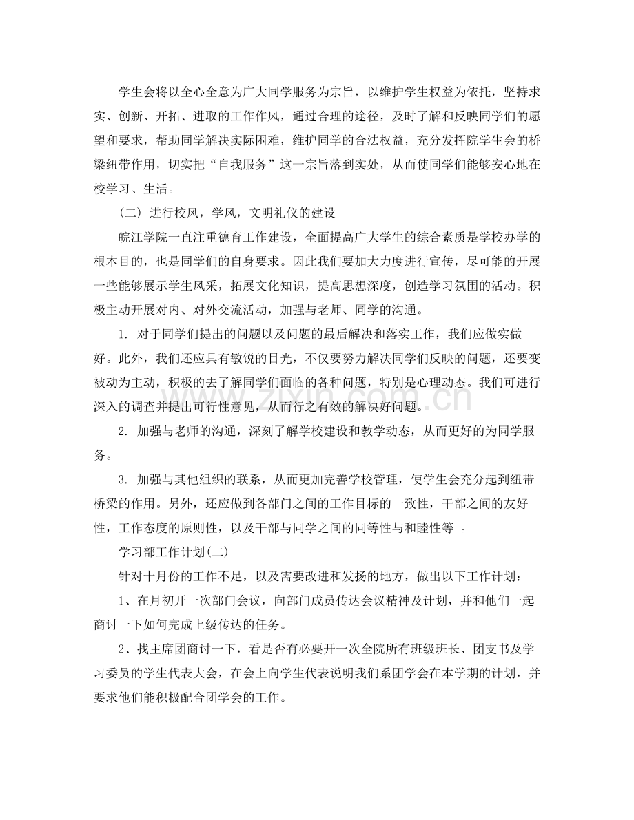 学习部工作计划 .docx_第2页