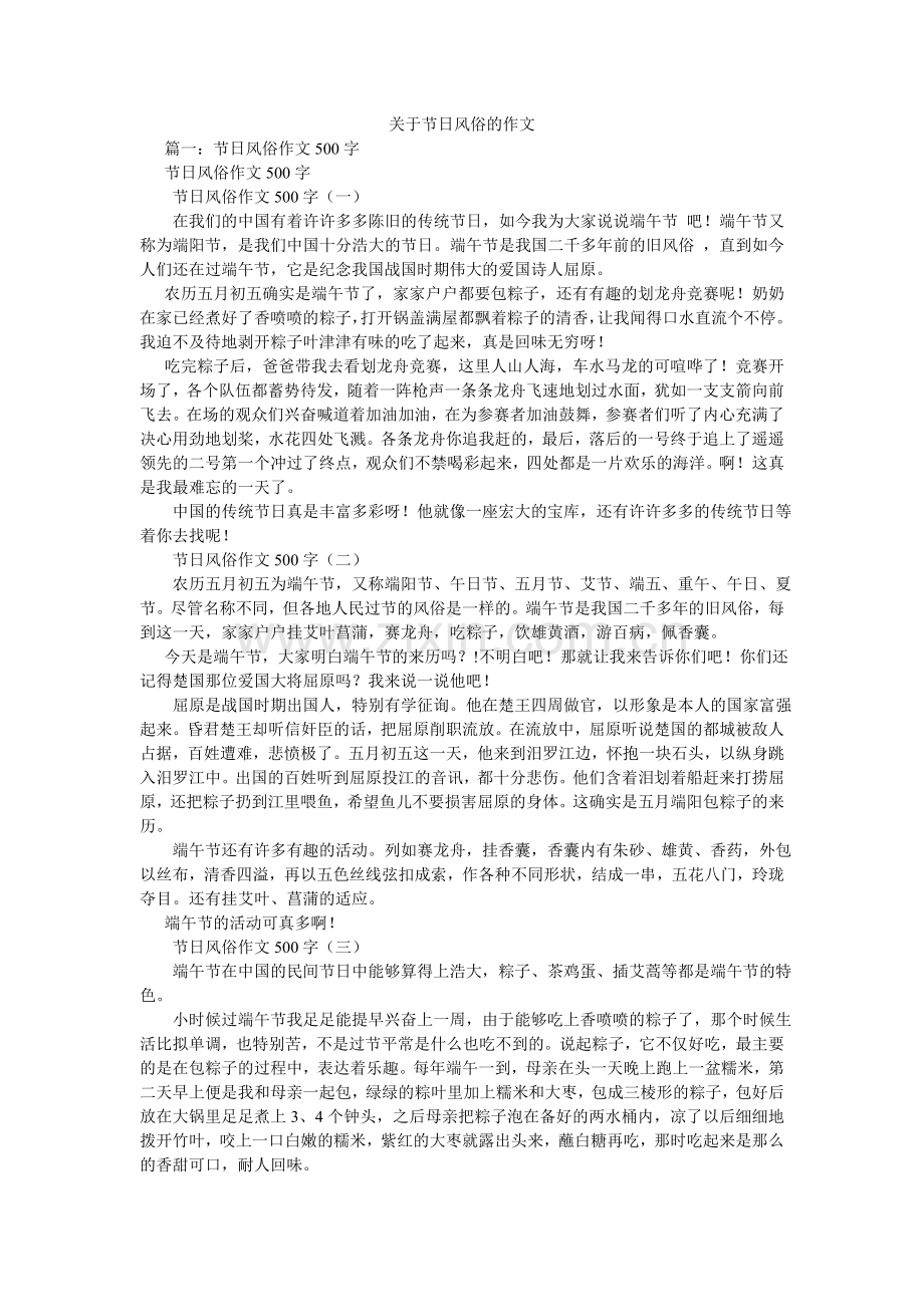 关于节日习俗的作文.doc_第1页