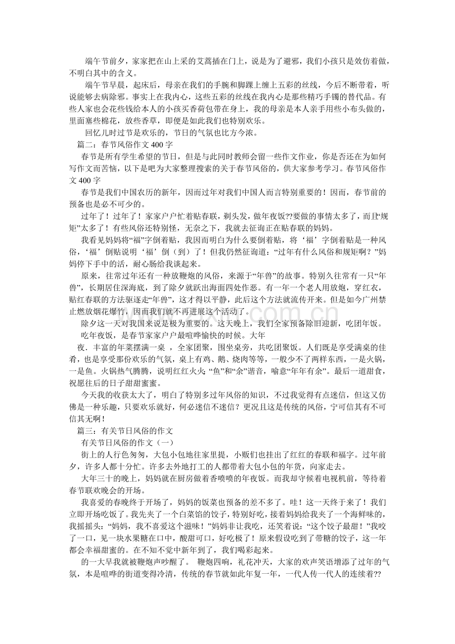 关于节日习俗的作文.doc_第2页