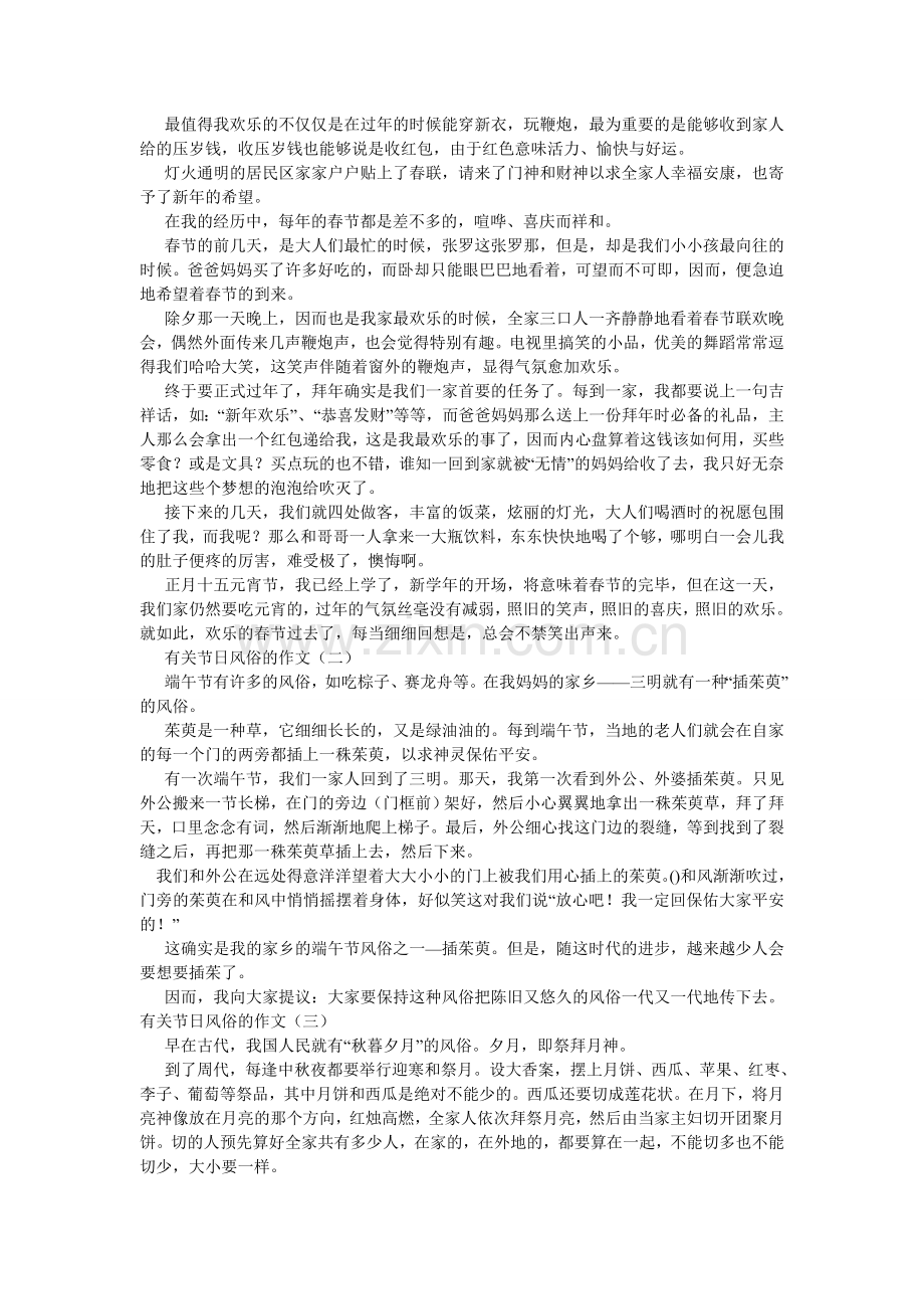 关于节日习俗的作文.doc_第3页