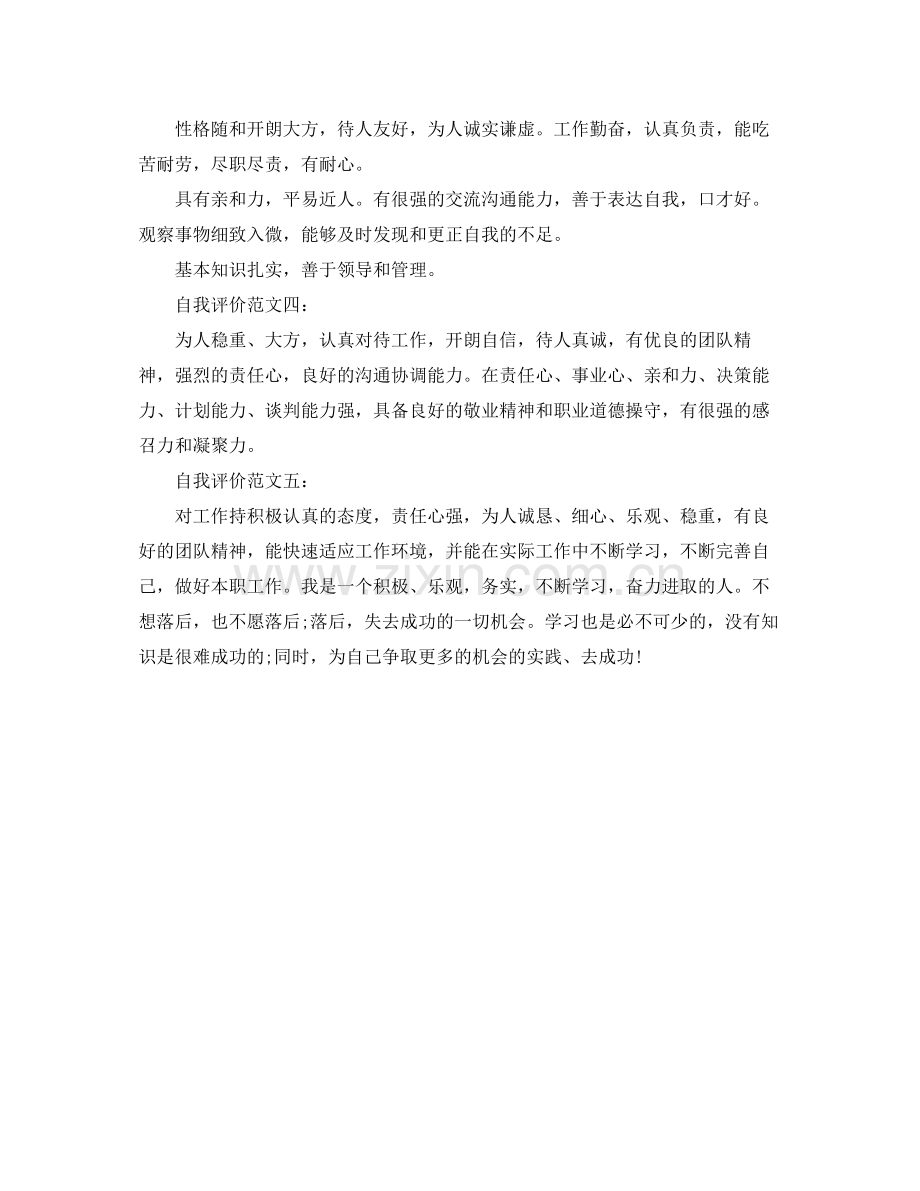 个人简历自我评价100字范文.docx_第2页