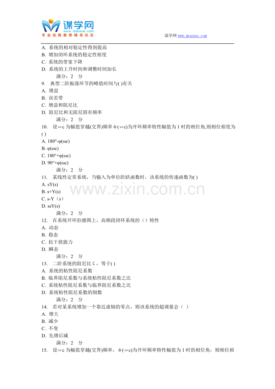 西安交通大学16年9月课程考试《机械控制工程基础》作业考核试题.doc_第2页