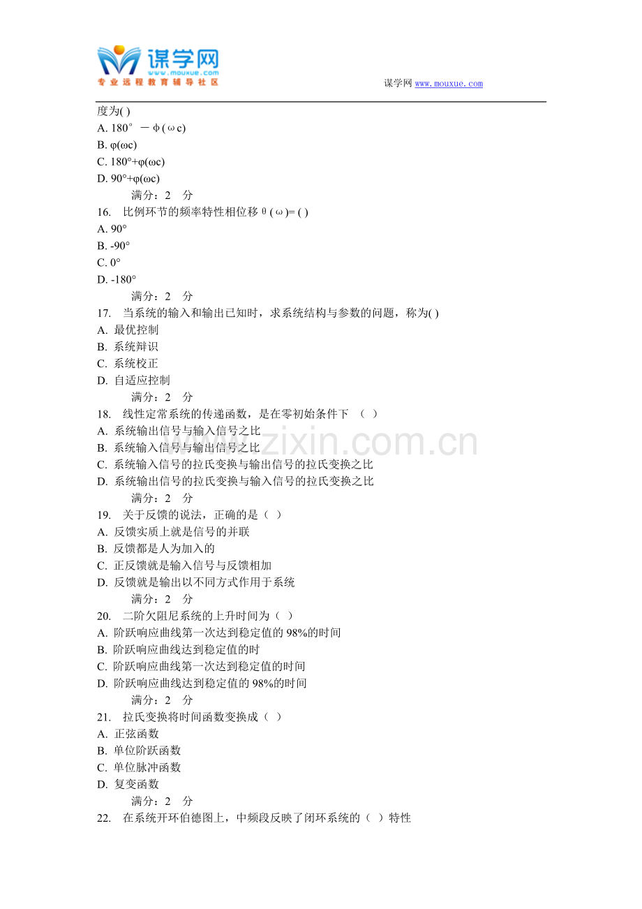 西安交通大学16年9月课程考试《机械控制工程基础》作业考核试题.doc_第3页