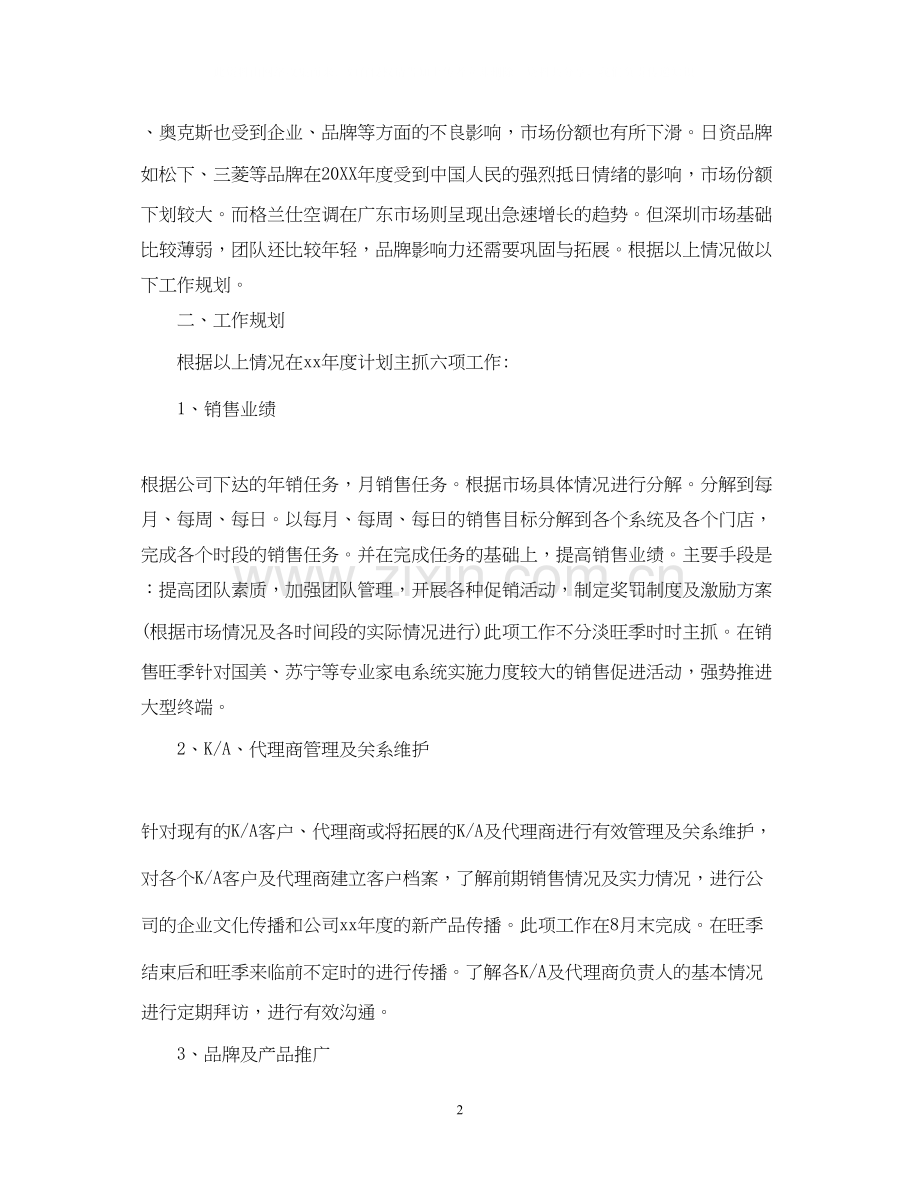 置业顾问的下半年工作计划5篇.docx_第2页