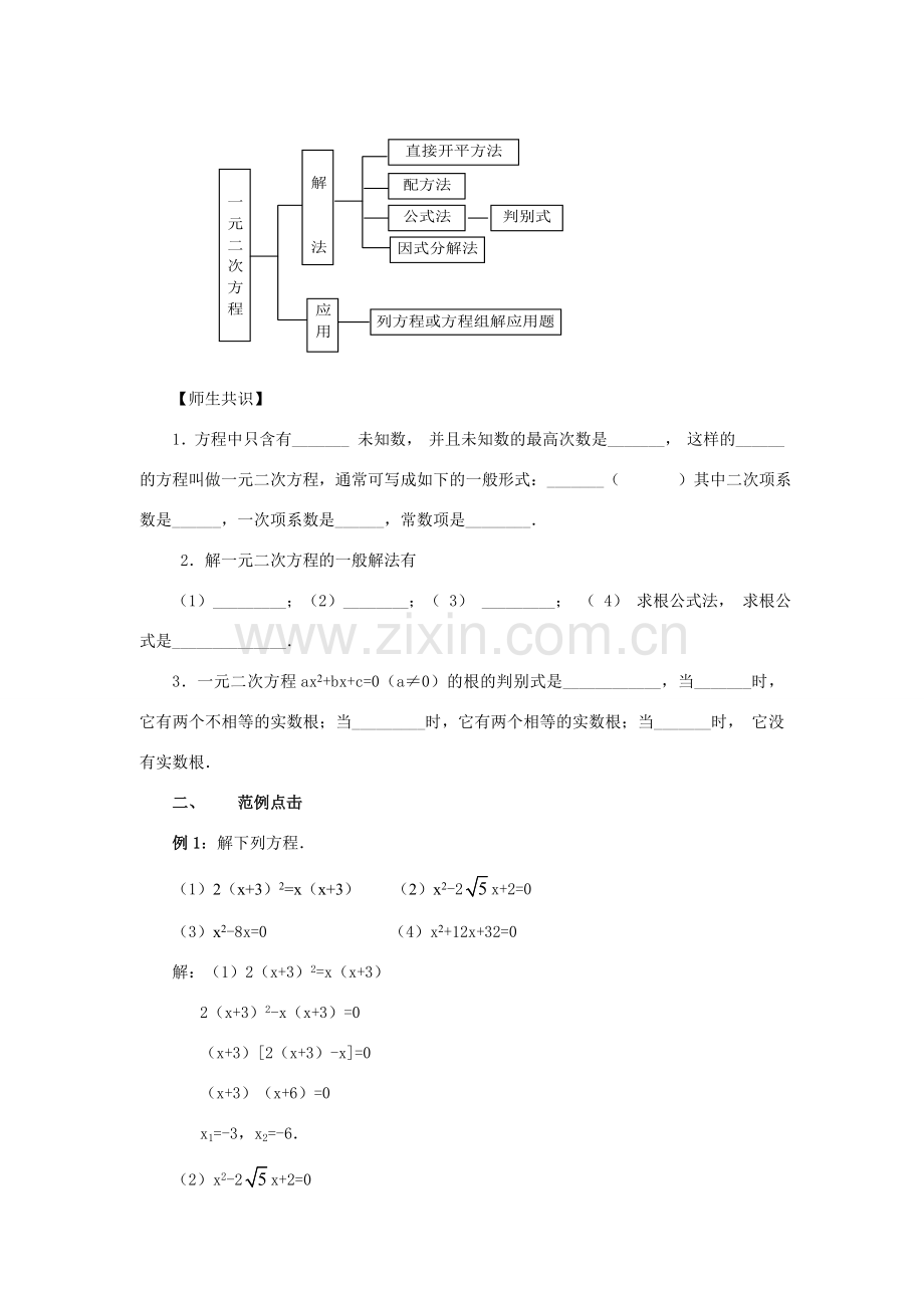 九年级数学上册：第22章 一元二次方程　小结与复习教案新人教版.doc_第2页