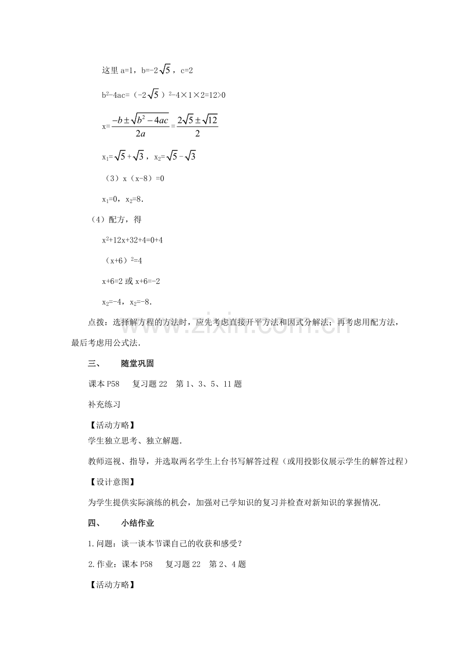 九年级数学上册：第22章 一元二次方程　小结与复习教案新人教版.doc_第3页