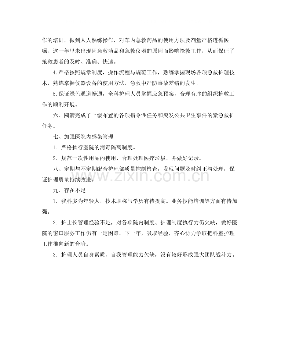 急诊科护理年终总结.docx_第3页