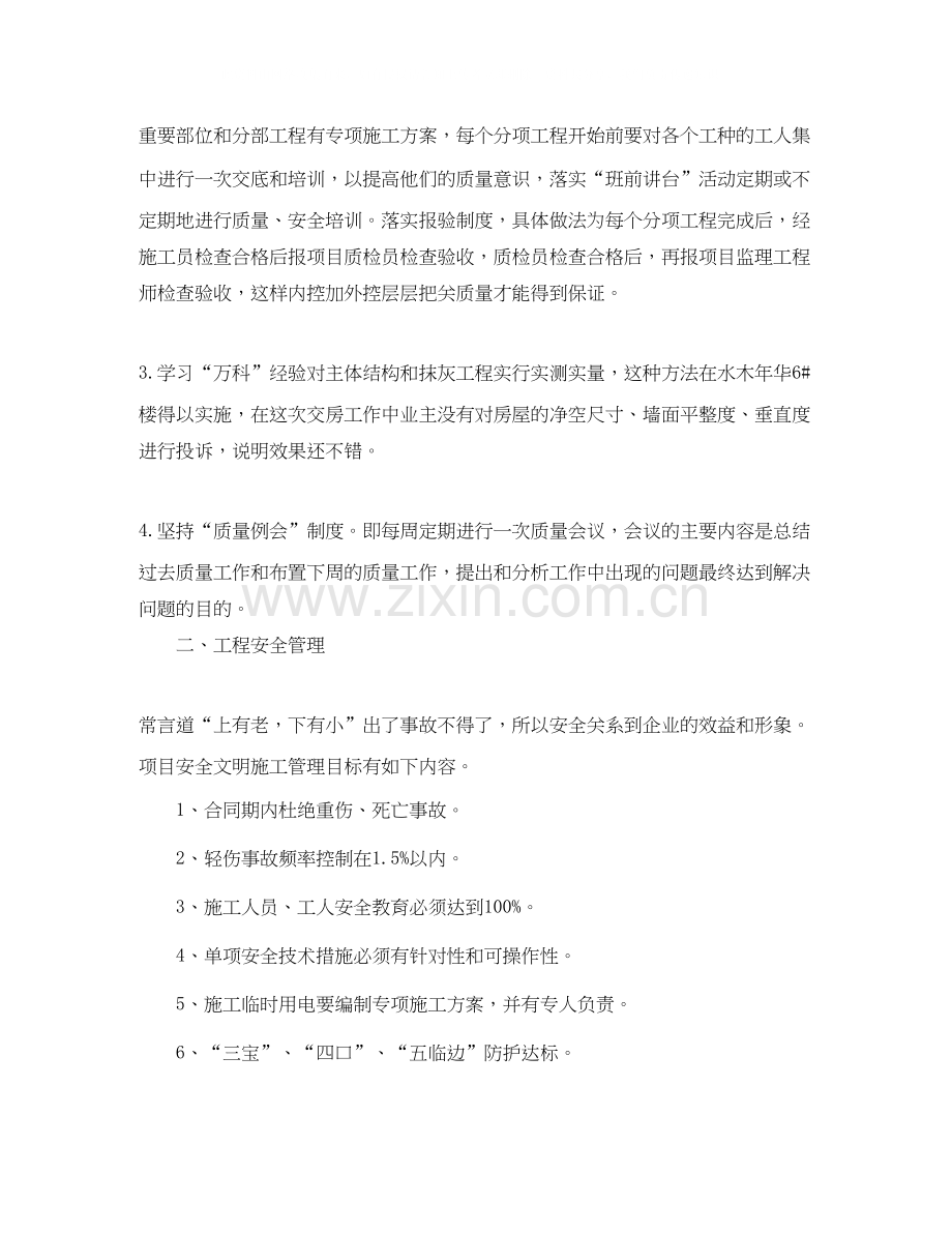 建筑工程师工作计划范例.docx_第2页