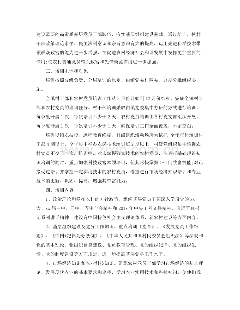 2020年党员教育培训计划.docx_第3页