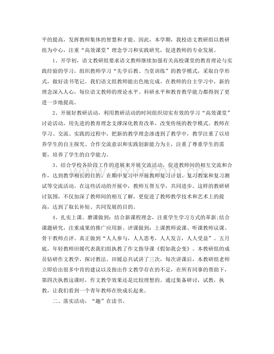 语文教研组下学期工作总结900字.docx_第3页