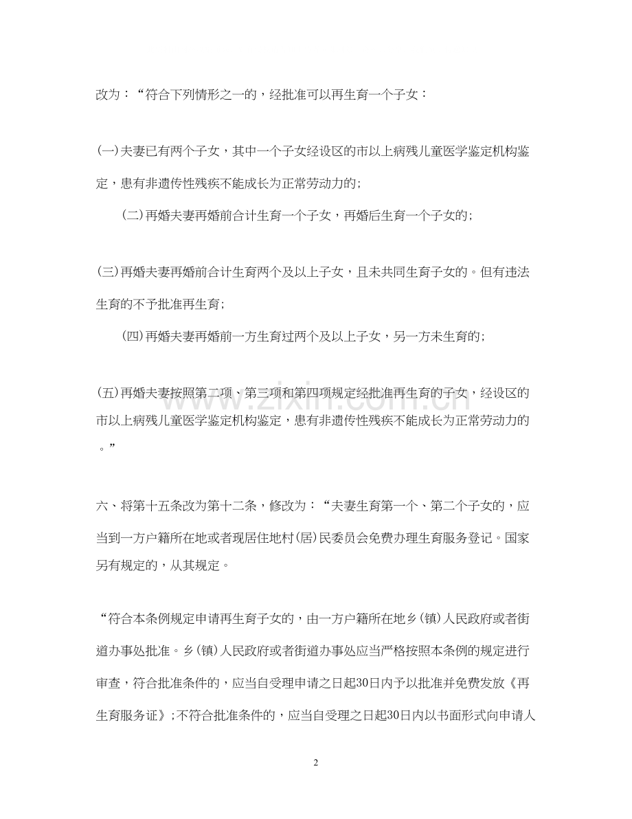 山西省人口和计划生育条例.docx_第2页