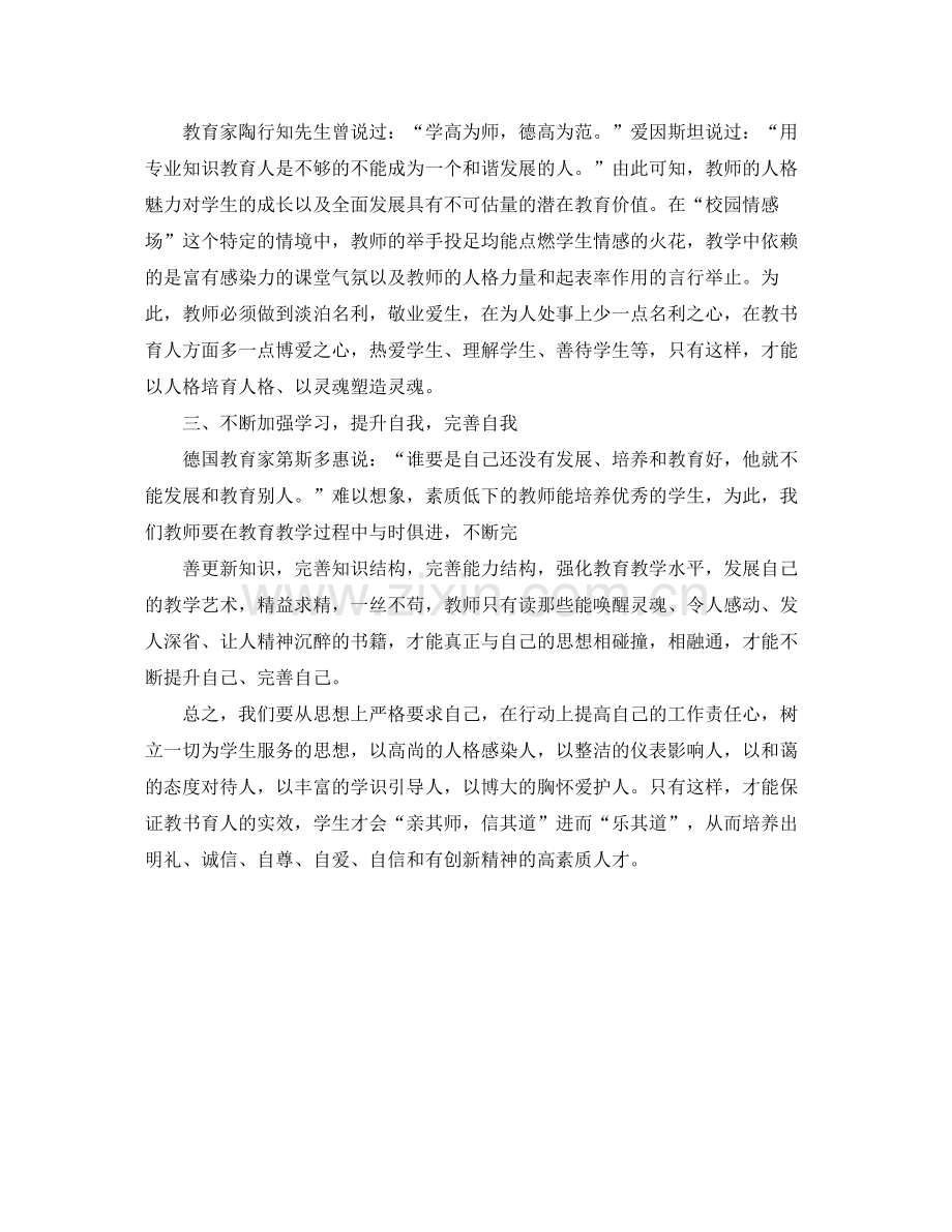 寒假政治学习总结范文.docx_第2页