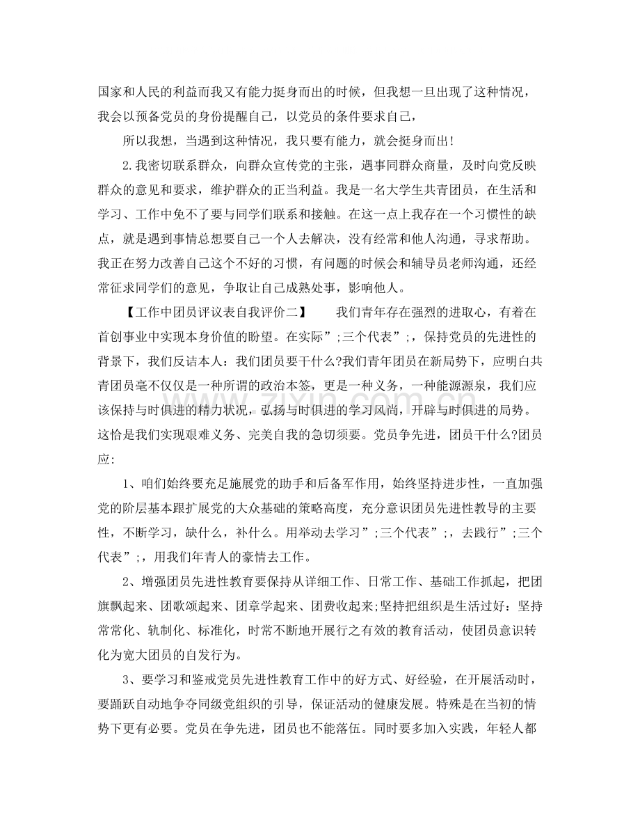 工作中团员评议表自我评价.docx_第2页