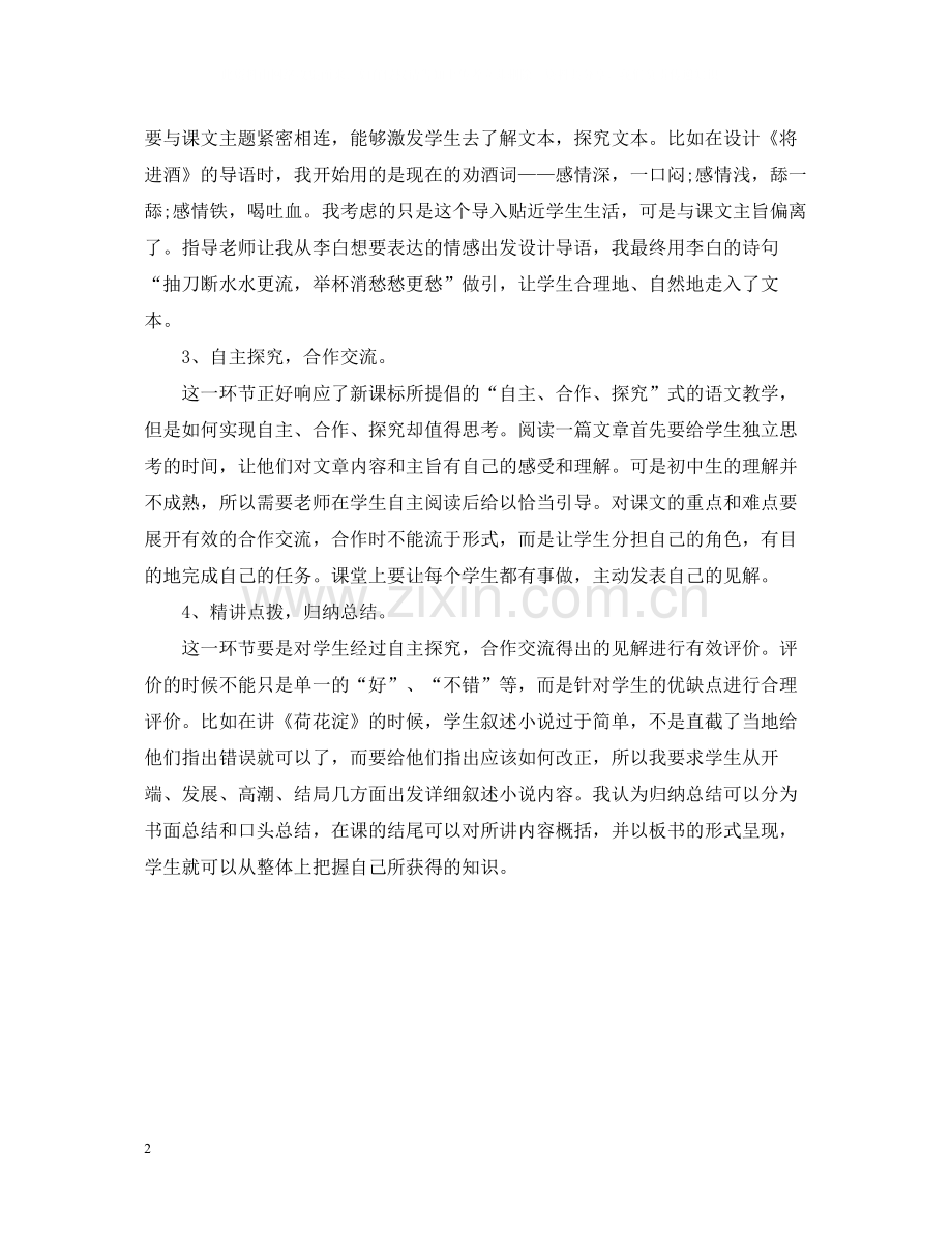 代课老师实习自我总结范文.docx_第2页