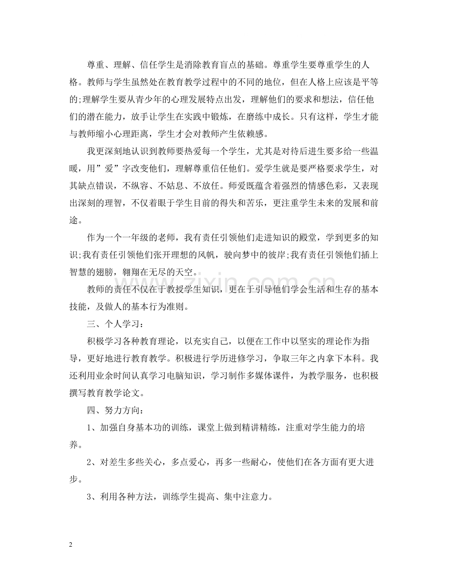 个人思想工作总结4.docx_第2页