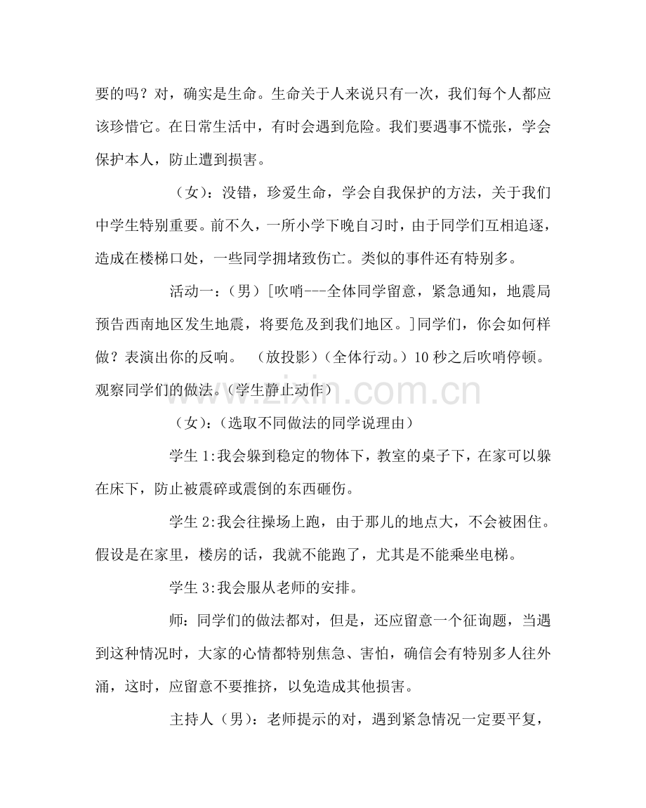 主题班会教案珍爱生命 学会自护主题班会设计.doc_第3页