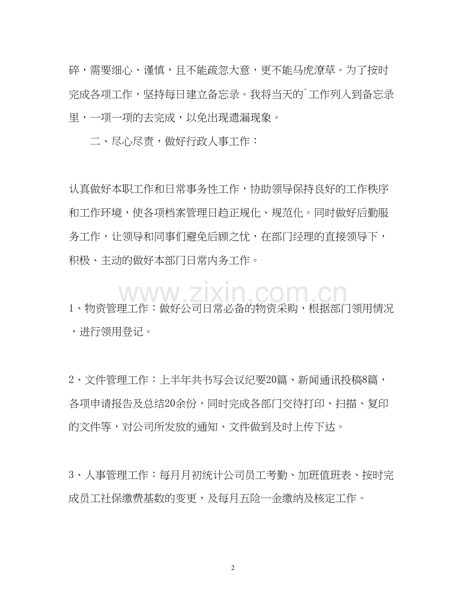 下半年行政专员工作计划.docx_第2页