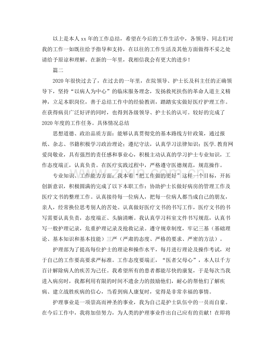 儿科护士个人工作总结范文三篇.docx_第2页