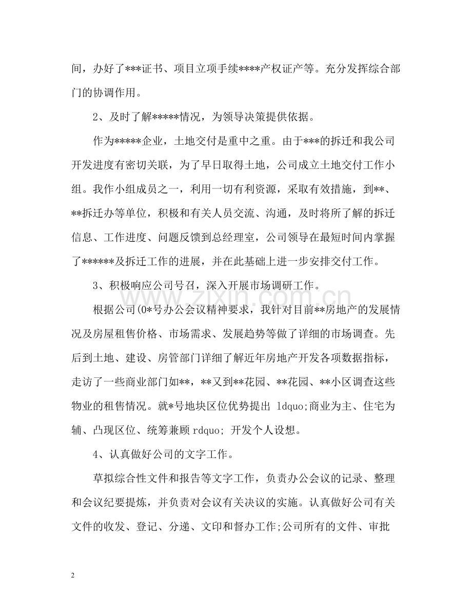 公司员工个人半年工作总结2.docx_第2页